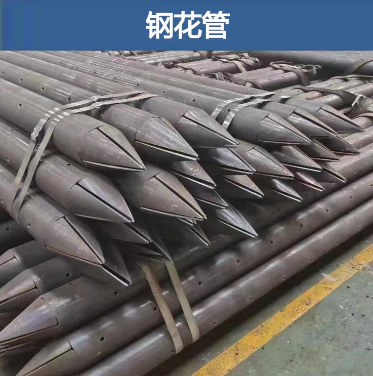 鋼花管
